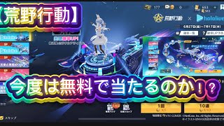 【荒野行動】今度こそ引いたる‼️【ゆっくり実況】#ホロライブ#ゲーム配信