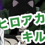 ヒロアカurキル集！！ぴとさんの配信の切り抜き！