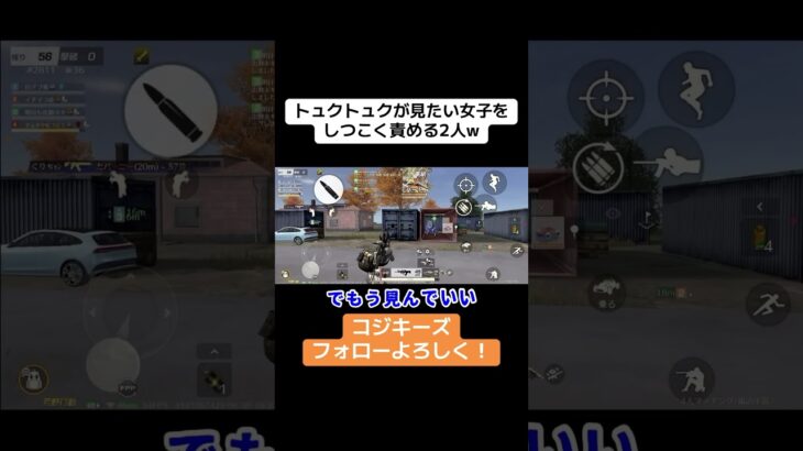 荒野行動女子と絡んじゃうw #荒野行動 #荒野gogofes #荒野行動iphone勢 #ゲーム実況 #荒野行動キル集