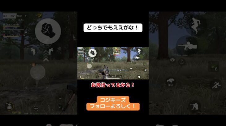 喧嘩すんなよw #ゲーム実況 #荒野gogofes #荒野行動iphone勢 #荒野行動 #クリップ集 #実況 #かっこいいキル集