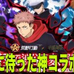 【荒野行動】待ちに待った呪術廻戦コラボ復刻！！まじでこれは楽しみすぎるww