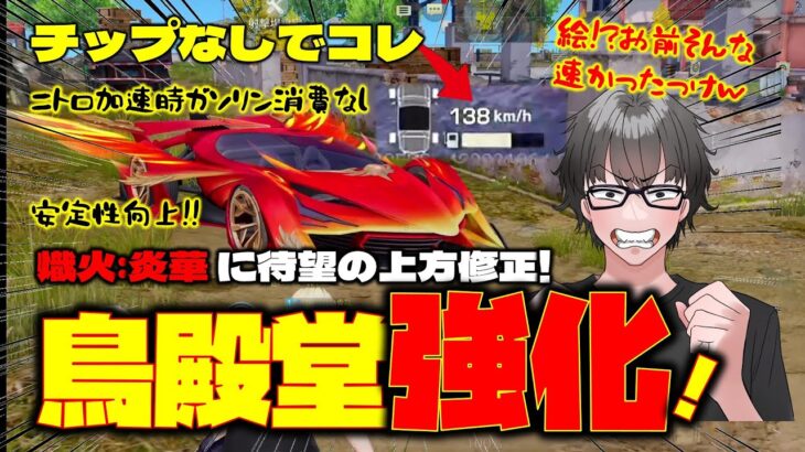 【荒野行動】熾火:炎華（鳥殿堂）２回目の強化! メチャ速いやんwww