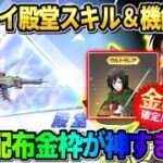 【荒野行動】リヴァイ殿堂の特殊スキル＆機能が判明！無料で交換できる金枠アイテムが神すぎるwwww