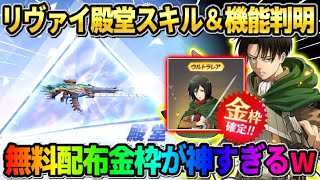 【荒野行動】リヴァイ殿堂の特殊スキル＆機能が判明！無料で交換できる金枠アイテムが神すぎるwwww