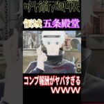 呪術廻戦コラボで実装された五条悟殿堂スキンのコンプ報酬がヤバすぎるwwwwwww 【荒野行動】#shorts #呪術廻戦コラボ #五条悟 #荒野行動 #呪術廻戦
