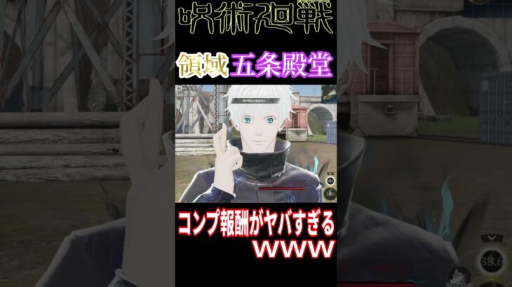 呪術廻戦コラボで実装された五条悟殿堂スキンのコンプ報酬がヤバすぎるwwwwwww 【荒野行動】#shorts #呪術廻戦コラボ #五条悟 #荒野行動 #呪術廻戦