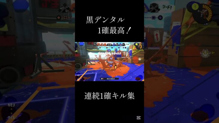 黒デンタル 耳が気持ちいい連続1確キル集 #スプラトゥーン3 #キル集 #スプラトゥーン3キル集 #デンタルワイパースミ #ひゅるりらぱっぱ