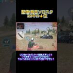 配信で1位取るの気持ちがいいね #荒野行動 #荒野行動エンジョイ勢 #ゲーム実況 #荒野行動キル集 #capcut #ざきっ