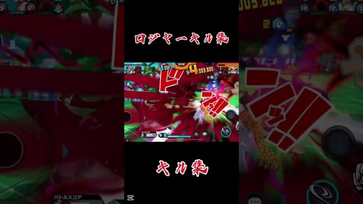 ロジャーキル集1 #shorts