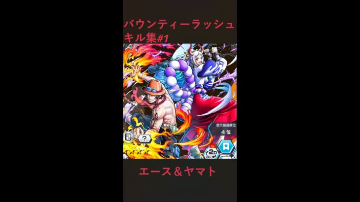 バウンティーラッシュキル集#1#バウンティ #バウンティラッシュ #ワンピース#キル集 #shorts