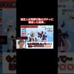 【第1話】貧乏人が荒野行動のホロライブガチャに課金し始めた件　#ホロライブ  #荒野行動 　#ガチャ動画　#shorts