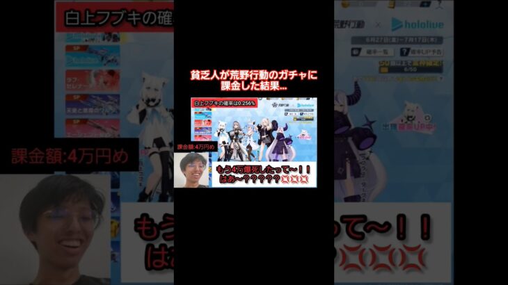 【第1話】貧乏人が荒野行動のホロライブガチャに課金し始めた件　#ホロライブ  #荒野行動 　#ガチャ動画　#shorts