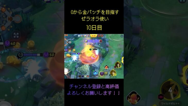 ゼラオラ修行10日目　#ポケモン #ポケモンユナイト #ゼラオラ #キル集 #クリップ集