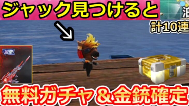 【荒野行動】バトル内に『ジャック』が出現‼滅竜デュアル先行入手＆無料ガチャ10連分！新殿堂ブラッドコア・S43バトルパス報酬の金銃が判明・デコイグレネード・最新アプデ情報 9選（Vtuber）