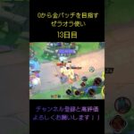 ゼラオラ修行13日目#ポケモン #ポケモンユナイト #クリップ集 #キル集 #ゼラオラ