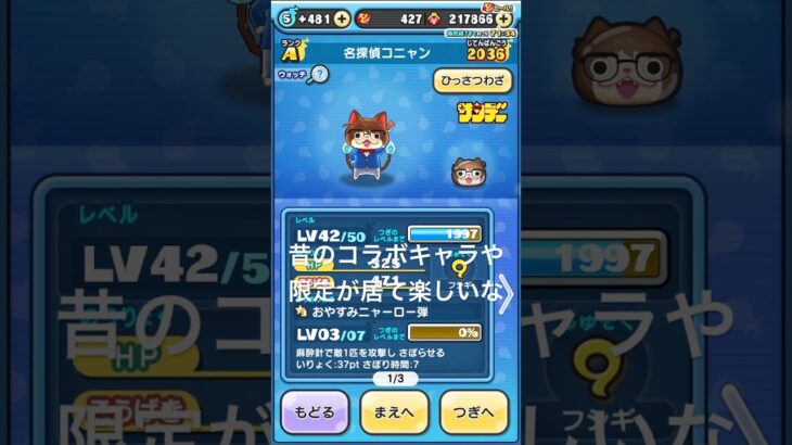 ぷにぷに自分が持ってるコラボキャラ13選！