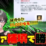 【荒野行動】ノヴァ補填13,000金券で勝負w 神引きしかねぇ!!!! ナイトメア・ウィスプガチャが登場!!
