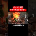 【荒野行動】視聴者様を15秒で満足させますwwww#荒野行動 #ガソスタ検問 #キル集 #おすすめ #shorts