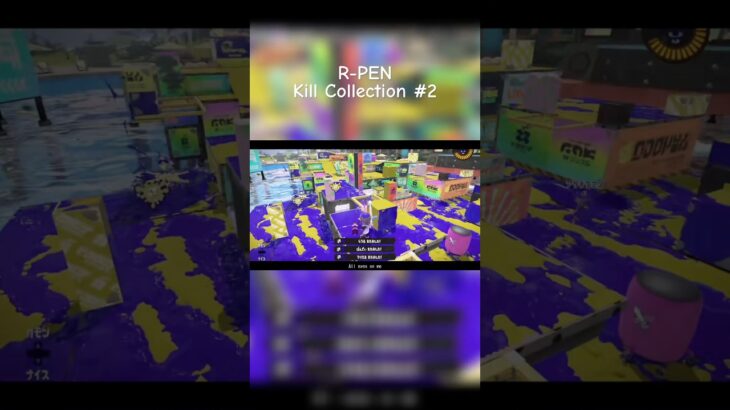 ペンの2つ目のキル集あげました！！良かったら見てください✏️  #splatoon3 #スプラトゥーン3 #キル集