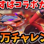 【荒野行動】このすばコラボガチャ！めぐみん狙いで2.5万円チャレンジ！#荒野このすばコラボ　#荒野行動
