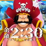 【キル集】余命2:30 × 2分30秒後にキルされるロジャー【1試合11KO】
