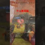 シーズン25キル集短編！