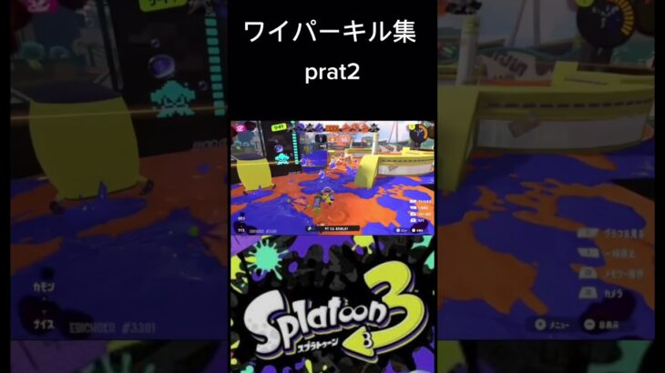 スプラ　ワイパー　キル集　パート2（EB ICHOKO）