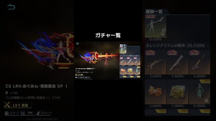 #このすば「2つのガチャ実装」【荒野行動】『KNIVES OUT』#荒野行動　 #荒野このすばコラボ　#shorts