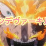 エンデヴァーキル集  曲:刃渡り2億センチ【ヒロアカUR】#僕のヒーローアカデミアウルトラランブル#ヒロアカUR#エンデヴァー#キル集#刃渡り2億センチ