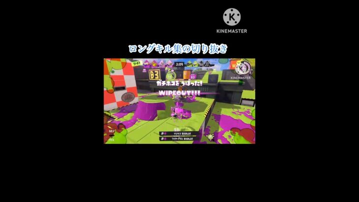 ロングキル集の切り抜きです #スプラトゥーン3 #キル集 #切り抜き