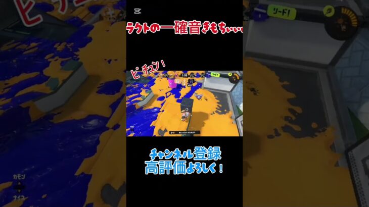 ラクトきもちぃ！#スプラトゥーン3 #かっこいいキル集 #キルショット #キル集 #クリップ集 #ラクト