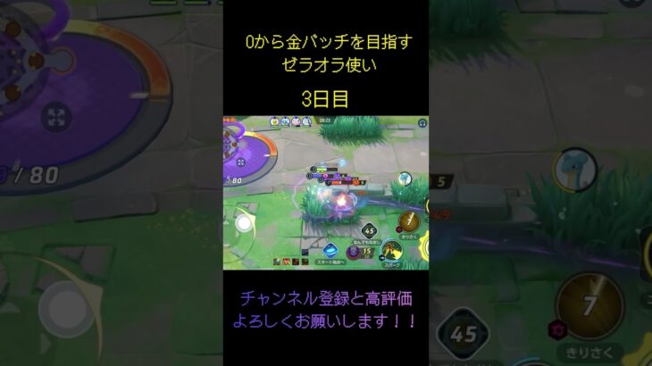ゼラオラ修行3日目#ポケモンユナイト #キル集 #ゼラオラ