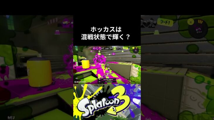 時代に取り残された人のキル集    #スプラトゥーン3 #すぷらとぅーん #クリップ集 #キル集 #ホッカス