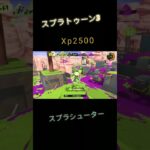 #スプラトゥーン3 　#スプラシューター　#キル集　　遅れたけどスプラシューター！