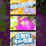 [スプラ3]ボトルガイザー無双 #スプラトゥーン3 #ボトルガイザー #キル集