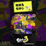 【スプラトゥーン3】もみじでも攻める【全武器キル集】 #スプラトゥーン3 #スプラ3 #splatoon3