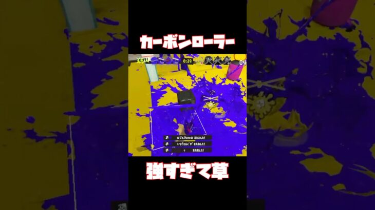 【最強】カーボンローラー最強 #スプラトゥーン3 #かっこいいキル集 #スプラ3 #スプラ #splatoon3 #キルショット #キル集