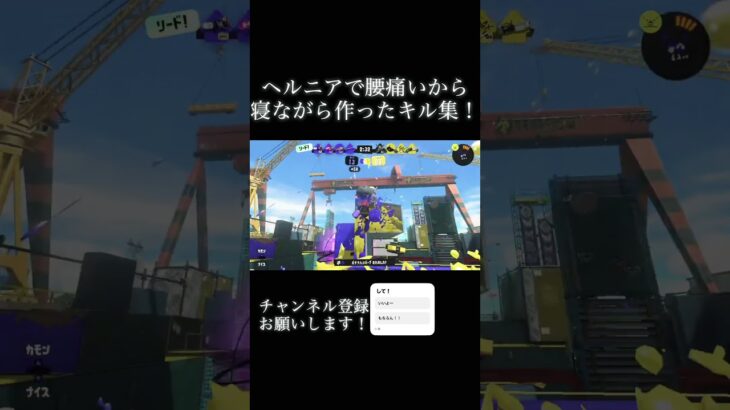 ヘルニアで腰痛いから寝ながら作ったキル集！#スプラトゥーン3 #スプラ #スプラ3 #splatoon3 #shorts #チャンネルある#登録してね