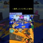 危なすぎる #スプラトゥーン3 #スプラ3 #splatoon3 #キル集 #ゲーム #shortvideo #shorts