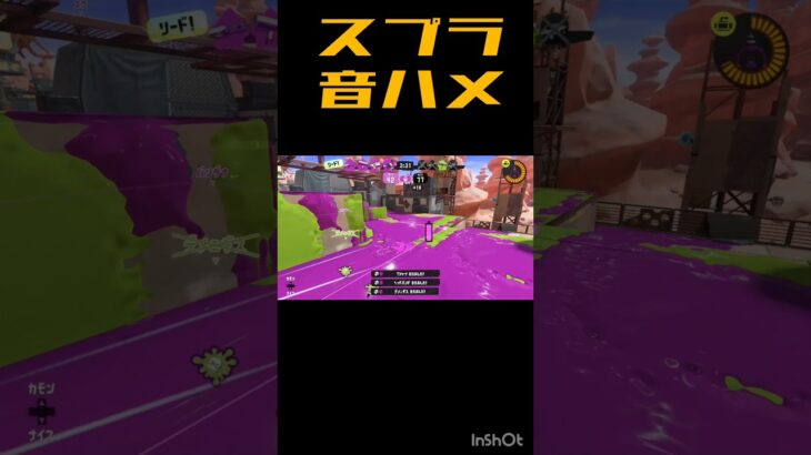 「愛スクリーム音ハメ」スプラ3　#キル集 #スプラトゥーン3 #switch