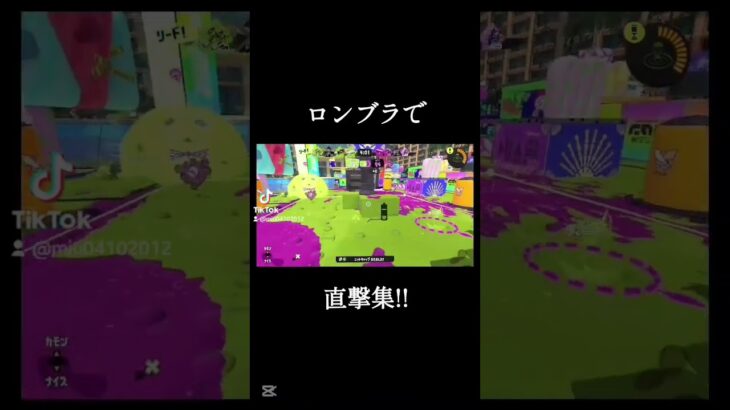 #スプラトゥーン3 #splatoon3 ロンブラでキル集！