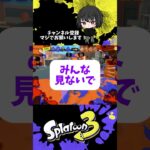 懐かしの音源キル集がヤバすぎる【スプラトゥーン3 splatoon3】【Vtuber】#shorts