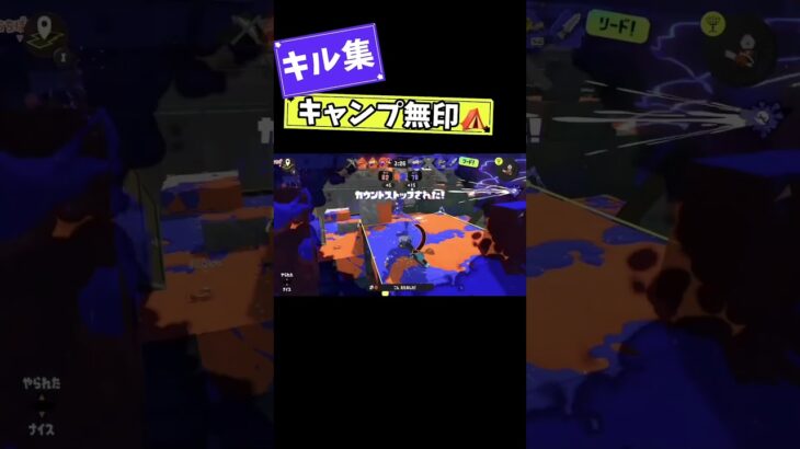 [スプラ3]キャンシェル無印キル集…(?) #music #スプラトゥーン3 #スプラ3 #splatoon3 #キル集