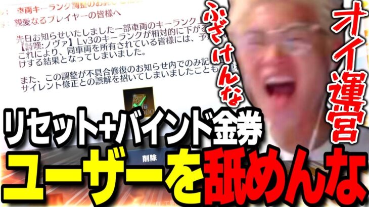 【荒野行動】運営の酷すぎる対応にブチギレ！ノヴァがリセット＆3000バインド金券に・・・