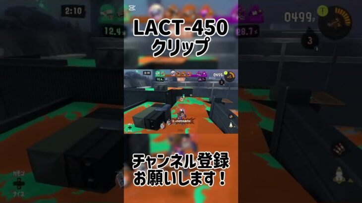 【スプラ3】LACT450クリップ#スプラトゥーン3 #スプラ3 #かっこいいキル集 #キル集 #ラクト450