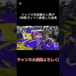 【スプラトゥーン3】ガチジャイロ初心者によるチャージャーキル集#shorts #おすすめ #スプラトゥーン3#キル集