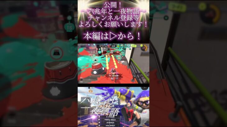 最高にかっこいい！オールキル無双のスプラトゥーン3キル集×六兆年と一夜物語shorts ver.【キル集】【killcollection】【Splatoon3】【まふまふ】【六兆年と一夜物語】