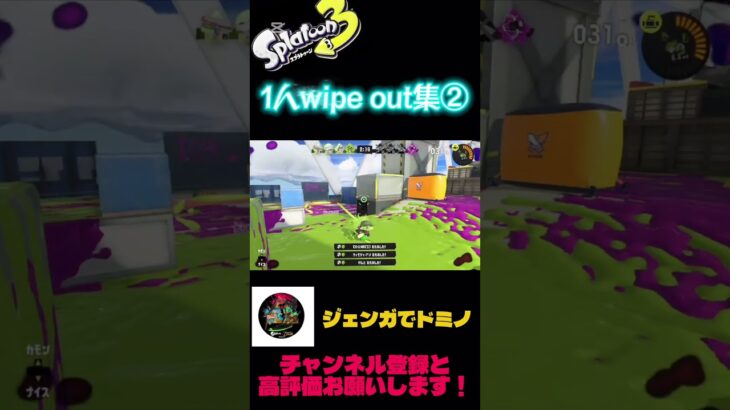 スプラトゥーン3￼wipe outキル集