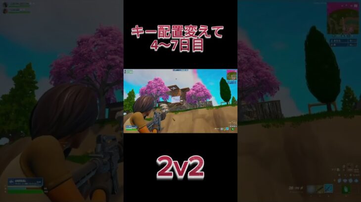 キー配置変えて4〜7日目！！キル集もあるので見てください！！ #フォートナイト #フォトナ #中学2年生 #fortnite #キルショット #かっこいいキル集 #おじさん構文