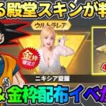 【荒野行動】次は｢あの大人気コラボ｣の殿堂が到来!? 4桁金券＆豪華金枠配布イベが最高すぎたwwww